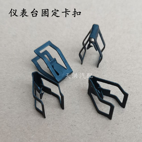 新福克斯嘉年华蒙迪欧致胜全顺翼虎中控台面板铁卡扣仪表卡子