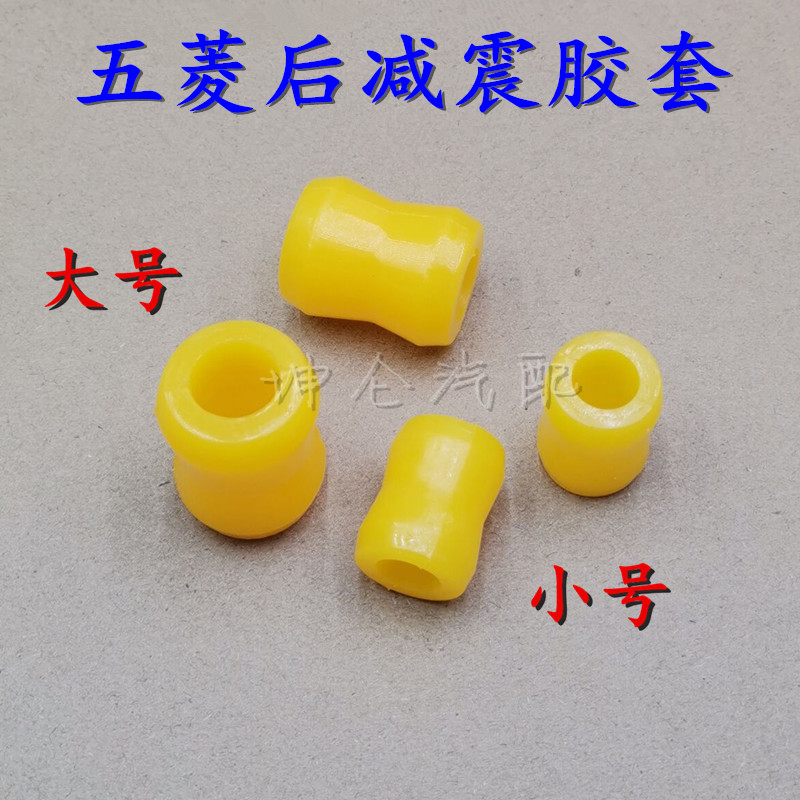 适配之光/荣光/长安之星/东风小康后减震器衬套 缓冲胶套 后胶套
