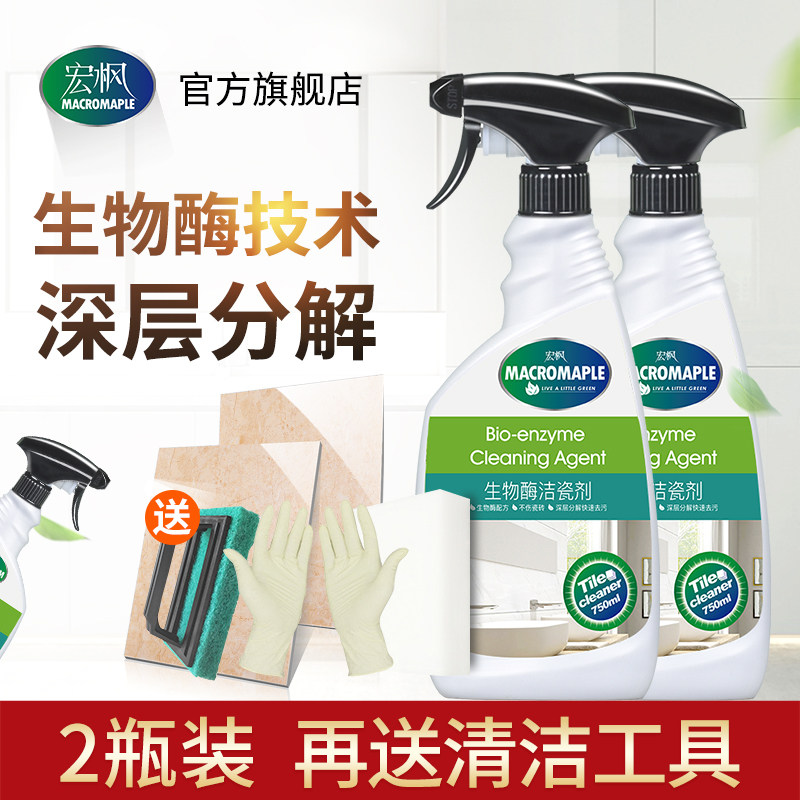 宏枫2瓶瓷砖清洁剂强力去污除垢王地板砖水泥厕所家用草酸清洗剂