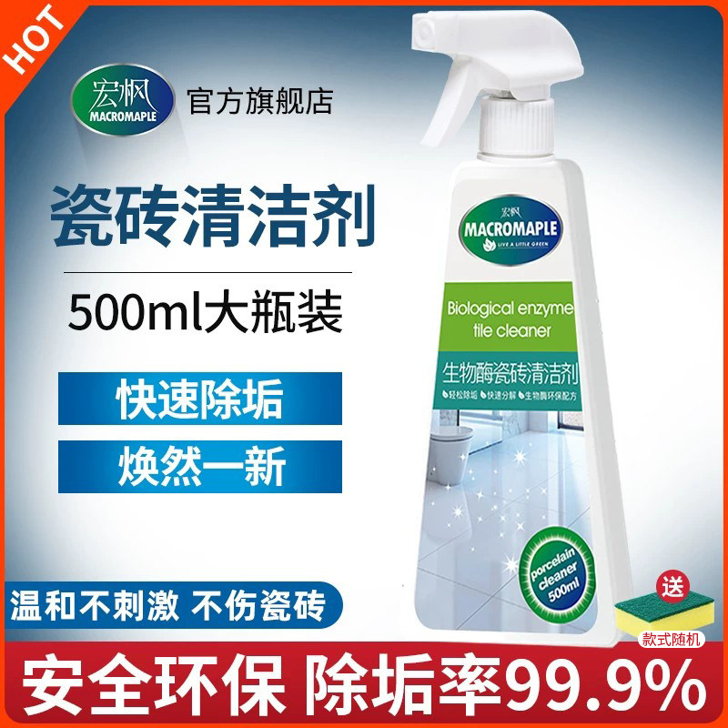 瓷砖清洁剂非草酸家用洗厕所地板地砖洗神器浴室卫生间除水垢神器