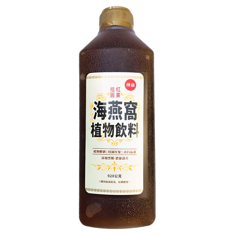 台湾全素桂圆红枣海燕窝植物饮料