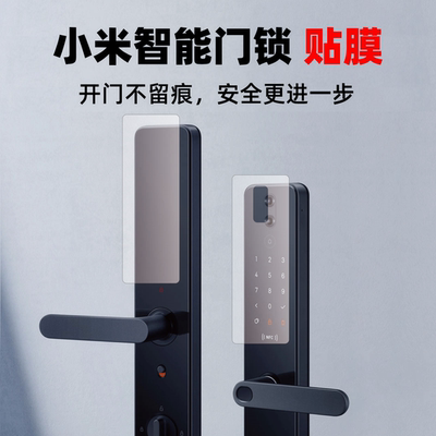 小米智能门锁屏幕贴膜防刮保护