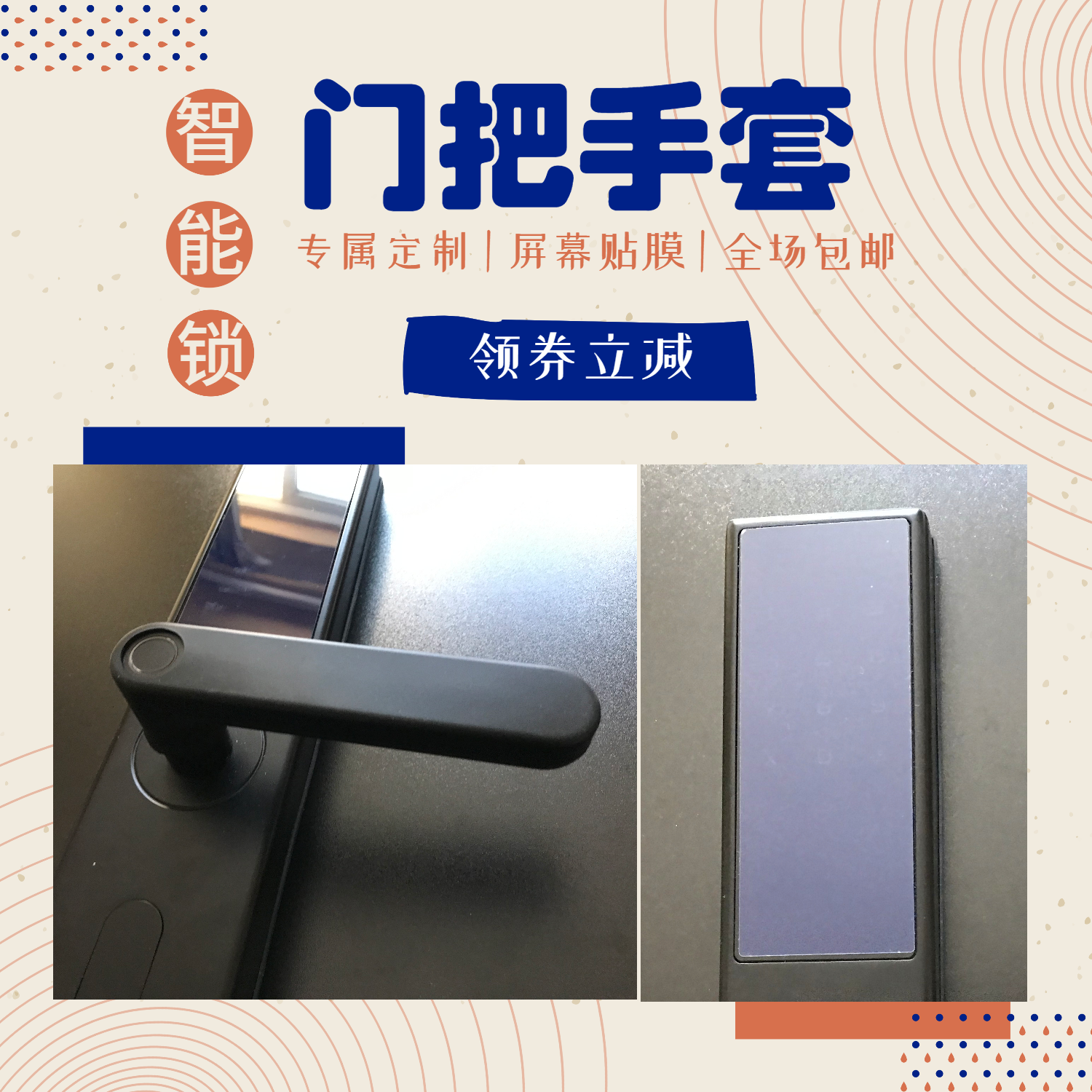 智能锁门把手保护套防撞护套防盗门吸盘把手套黑色密码锁定制贴膜