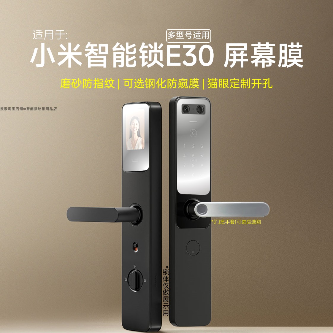 适用小米指纹密码锁E30保护膜防指纹米家智能锁E屏幕防窥贴膜配件