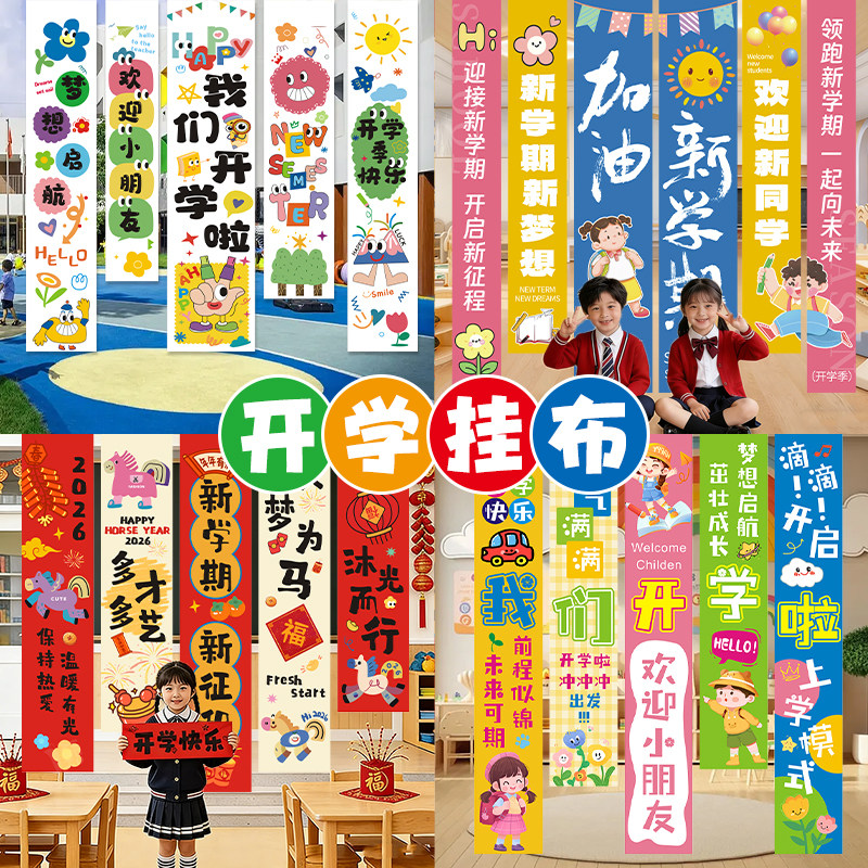 开学季条幅定制当天发货免费设计图片