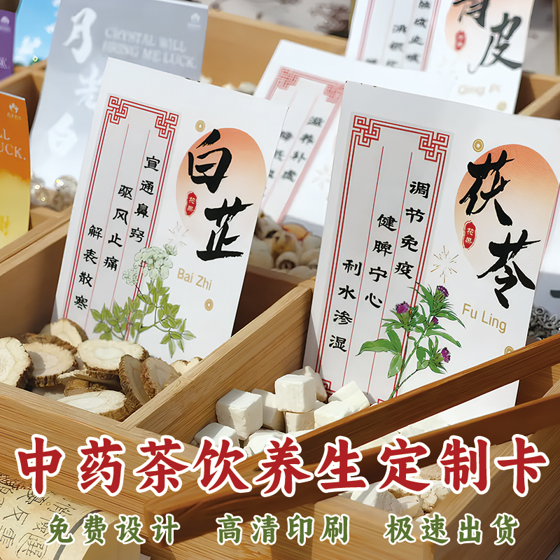 中药卡片定制当天发货印坏包赔