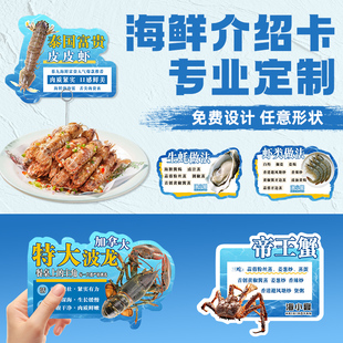 海鲜价格展示牌定制龙虾鲍鱼水产pvc防水介绍卡片超市大排档冰鲜帝王蟹招牌菜名标识牌设计餐饮店菜品标签牌