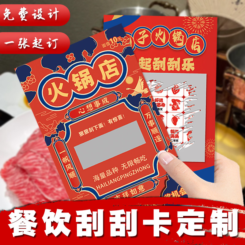 餐饮刮刮卡定制烤肉外卖红包奖励涂层刮奖卷节日自制diy菜品麻辣