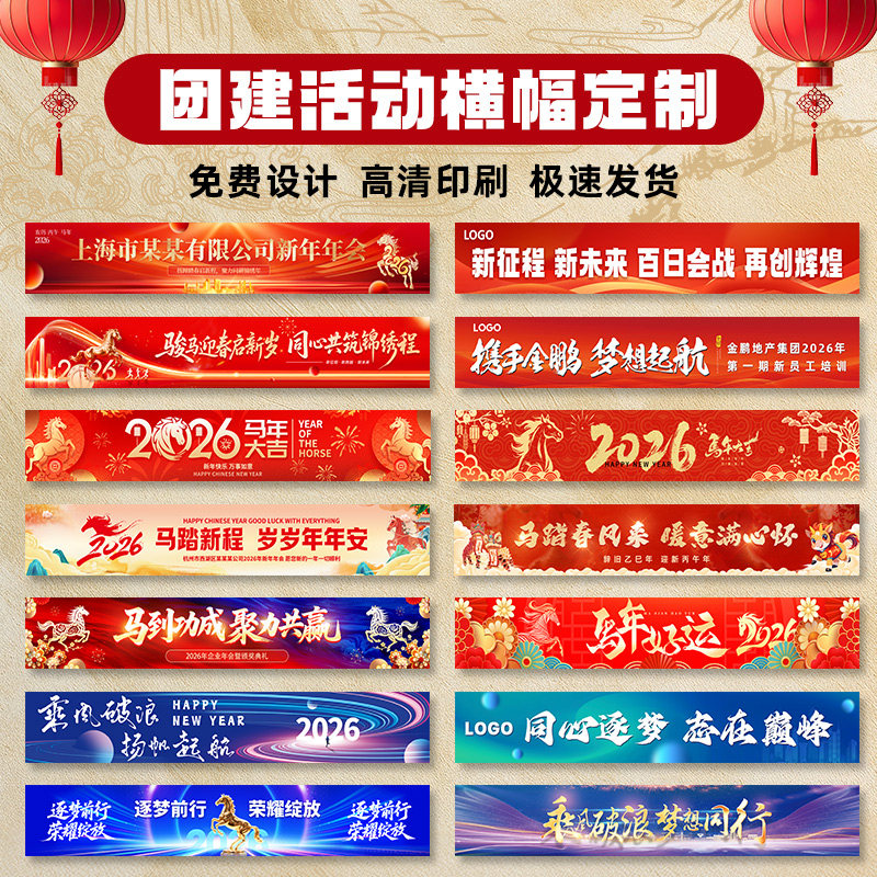 年会横幅定制公司春节跨年晚会标语手拉条设计企业过新年周年庆团建活动旗帜装饰2026马年尾牙宴彩色条幅定做,文具电教/文化用品/商务用品,旗帜/锦旗,淘宝优惠券,粉丝福利购,淘宝优惠卷