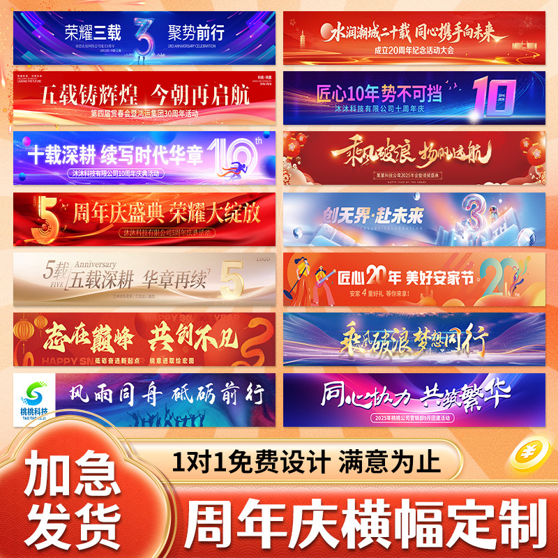 周年庆横幅定制公司会场开门红标语手拉条装饰设计开业大吉典礼活动氛