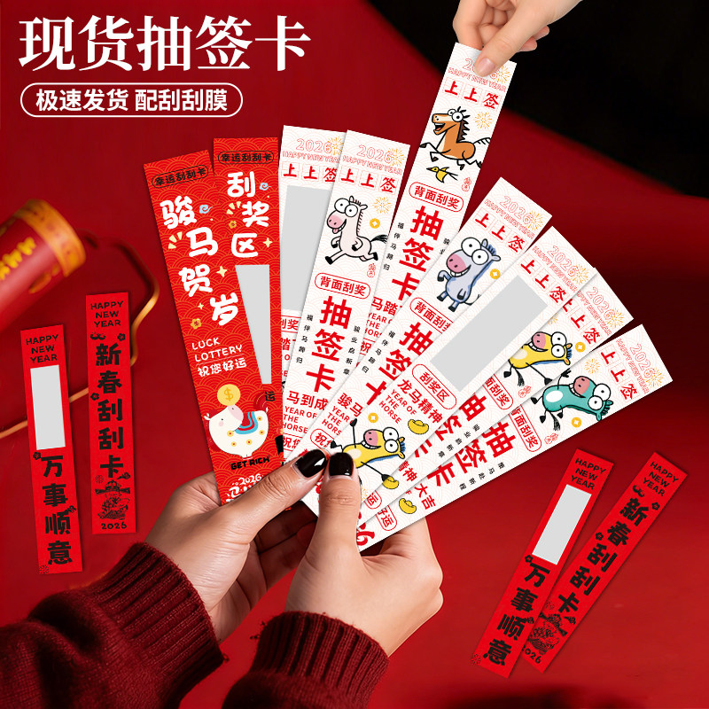 2026年新年长条刮刮卡定制速发