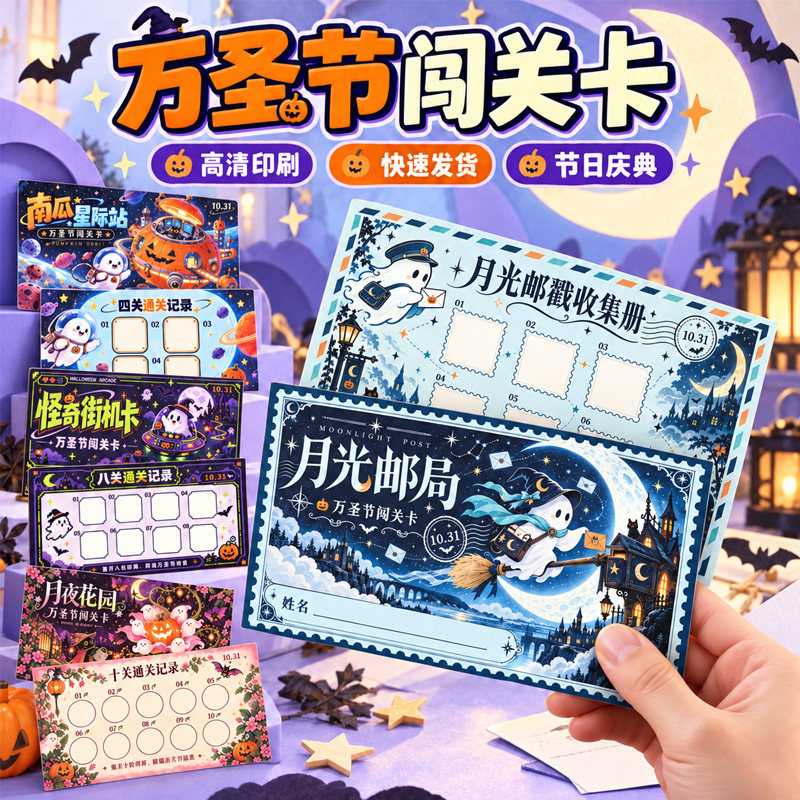 万圣节集章卡定制幼儿园南瓜派对亲子游戏打卡通关卡酒馆狂欢夜积分兑换盖赞卡片奖励入场券游园会活动闯关卡