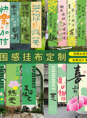 挂布定制春天氛围竖旗子室内四季主题背景墙旗帜布置网红打卡活动彩色吊旗春季绿色横幅装饰户外春日露营条幅