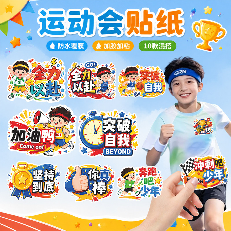 运动会贴纸现货速发可定制开发票图片