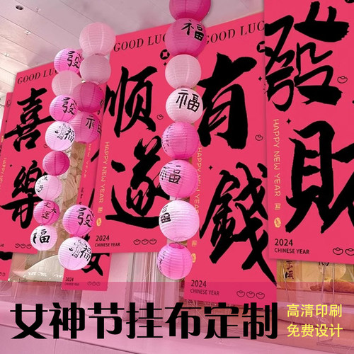 挂布定制室内网红打卡公主请发财生日背景墙主题竖拉条旗子开 业