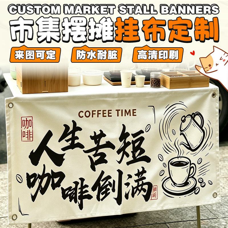 集市摆摊挂布定制免费设计极速发图片