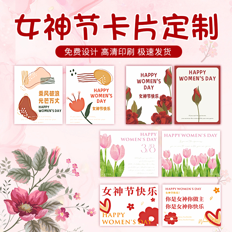 女神节卡片定制加厚材质极速发货