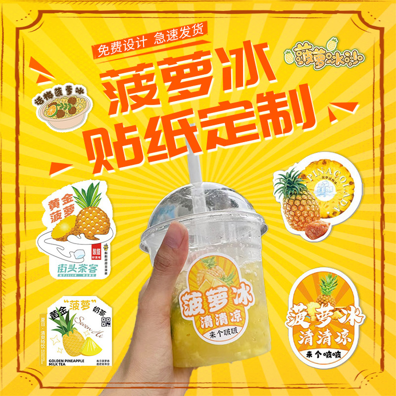 网红摆摊刨冰桶装饰冰粉杯子芋泥冰盒logo杨梅冰汤圆创意城市地名标签