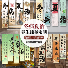 冬病夏治条幅定制中医馆养生文化墙宣传旗帜布置理疗诊室艾灸三伏贴功效海报装饰中医院三伏天氛围感背景挂布