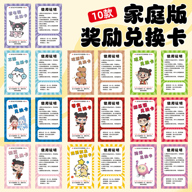 家长奖励兑换卡定制家庭亲子趣味奖惩免作业券创意卡通小学生互动任务