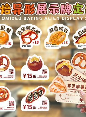 烘焙店价格牌定制蛋糕可擦写价目表标签商品广告促销价签标价插牌印刷甜品卡片活动折扣牌面包价钱展示牌打印