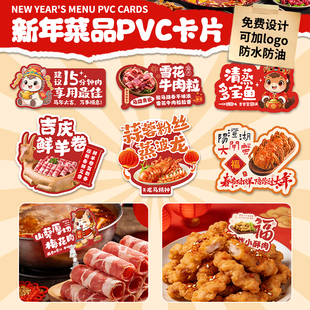 新年菜品标签牌定制异形价格展示牌餐饮店牛羊肉烧烤串串pvc广告插卡菜名标签马年火锅食材标识介绍卡片制作
