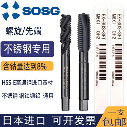 日本进口S OSG不锈钢专用EX-SUS螺旋机用丝锥丝攻