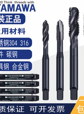 YAMAWA丝攻含钴细牙钢用丝攻黑色
