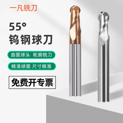 55度2刃球形头钨钢刀合金