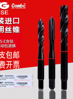 正宗含钴YG HSSE螺旋先端进口机用丝攻黑色红圈钢铁不锈钢用丝锥