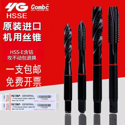 正宗含钴YGHSSE进口机用丝攻