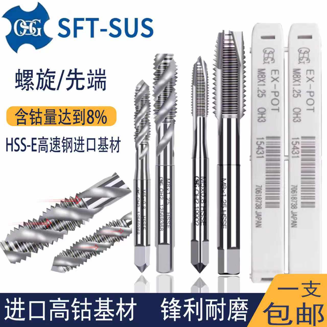 日本进口OSG铝专用螺旋丝锥M2m3m4含钴高速钢EX-SFT/POT先端丝攻