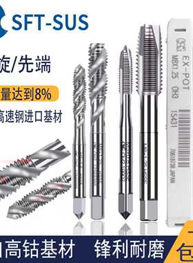 日本进口OSG铝专用螺旋丝锥M2m3m4含钴高速钢EX-SFT/POT先端丝攻