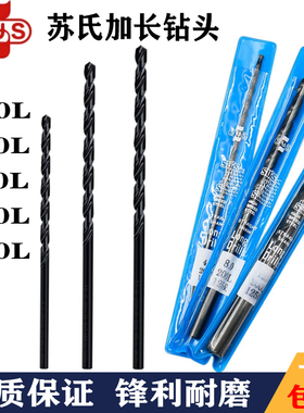 苏氏直柄加长麻花钻头进口直长钻深孔钻头1-13mm100 200L