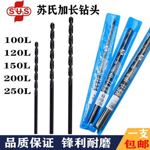 加长钻头麻花钻苏氏直柄
