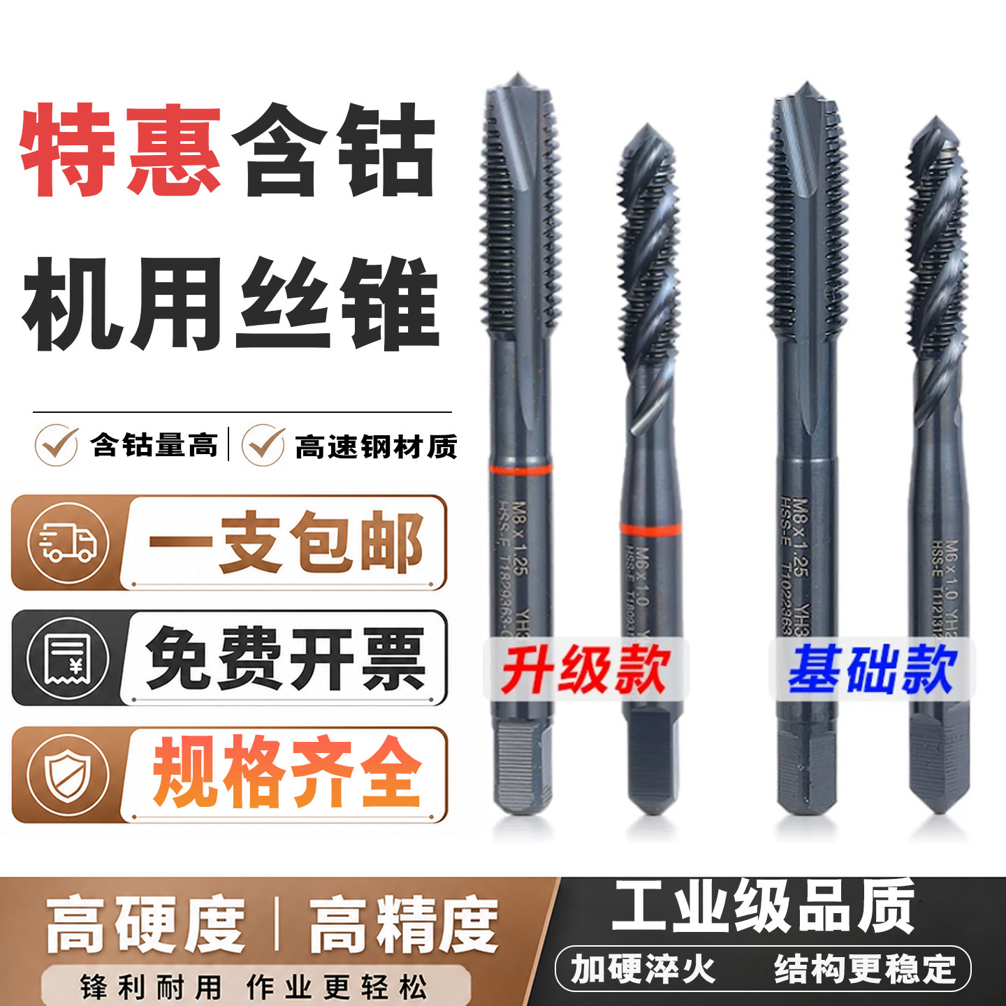 YGHSS螺旋先端美制机用丝攻