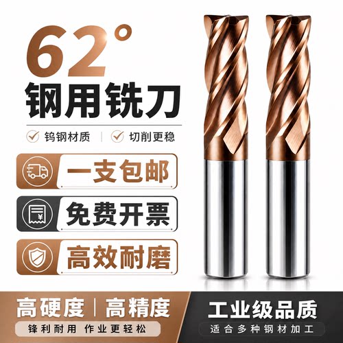 62度钨钢铣刀钢用4刃合金立铣刀
