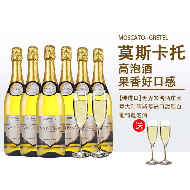瓦妮莎意大利原瓶进口莫斯卡托moscato甜型起泡白葡萄酒送2香槟杯