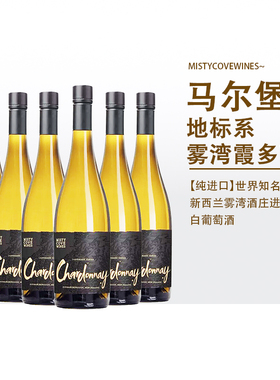 雾湾金奖新西兰原瓶进口马尔堡地标霞多丽Chardonnay干白葡萄酒