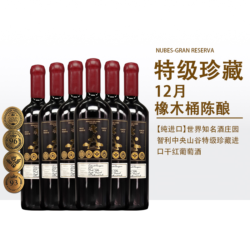 智利红酒整箱特级珍藏Grand Reserve原瓶进口干红葡萄酒礼盒送礼
