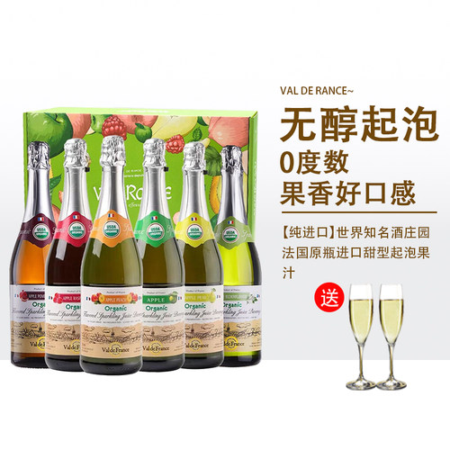 法国沃迪安进口无醇香槟起泡酒