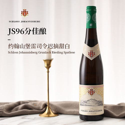 约翰山堡VDP联盟雷司令白葡萄酒