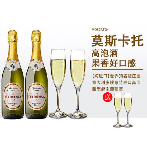 意大利进口起泡甜白葡萄酒