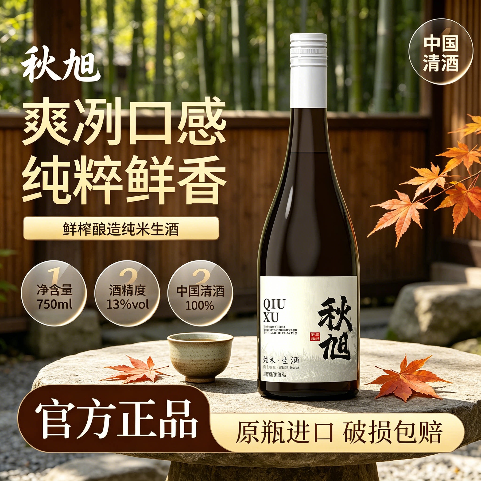 秋旭富岭龙灵国风中国清酒礼盒装纯米大吟酿清酒米酒獭祭平替烧酒