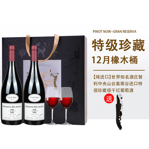 进口中央山谷特级礼盒干红葡萄酒