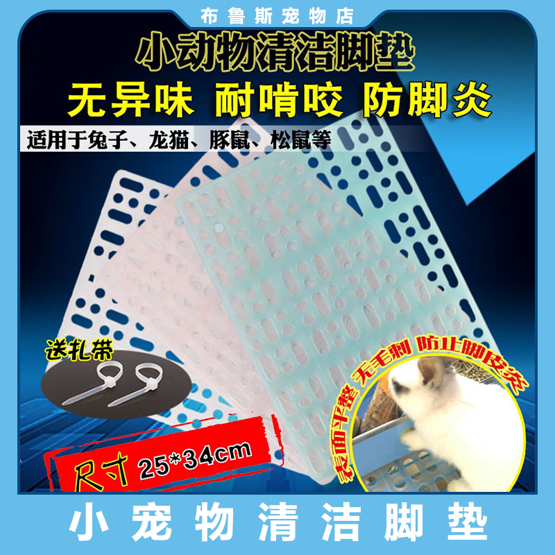 兔兔脚垫爽健底板防啃咬垫子