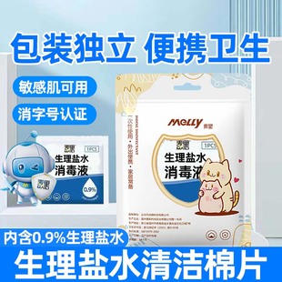 麦里0.9%生理盐水消毒棉片敷脸敏肌湿敷一次性湿巾便携独立包装