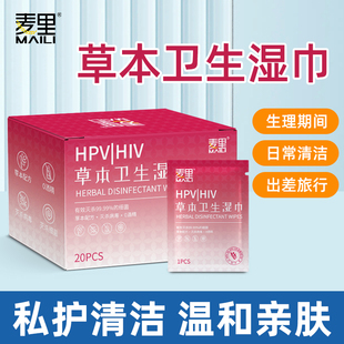 草本卫生湿巾杀菌清洁私处护理免洗小包便携独立包装湿纸巾湿厕纸
