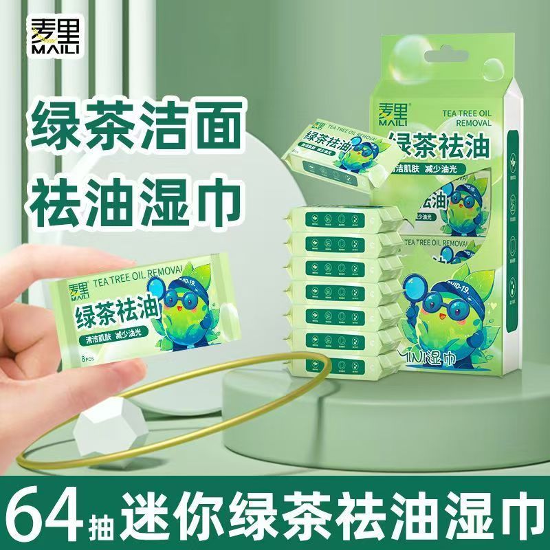 绿茶祛油去油湿巾小包便携一次性湿纸巾清凉脸部清洁旅行军训出行图片