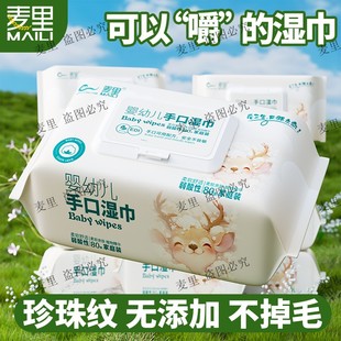 麦里80抽湿巾加厚手口湿纸巾大包湿巾厚款纯水湿巾